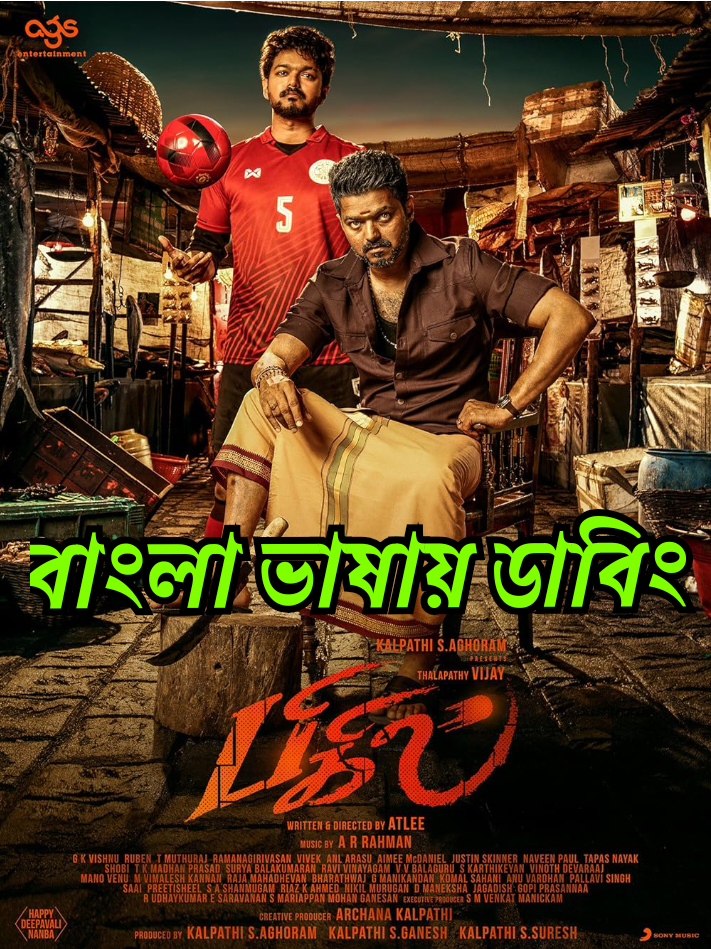 Bigil (2019)