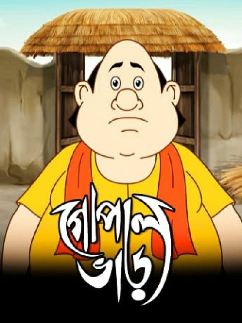 Gopal Bhar (2026) S13 Epi 1221-1262 Added
