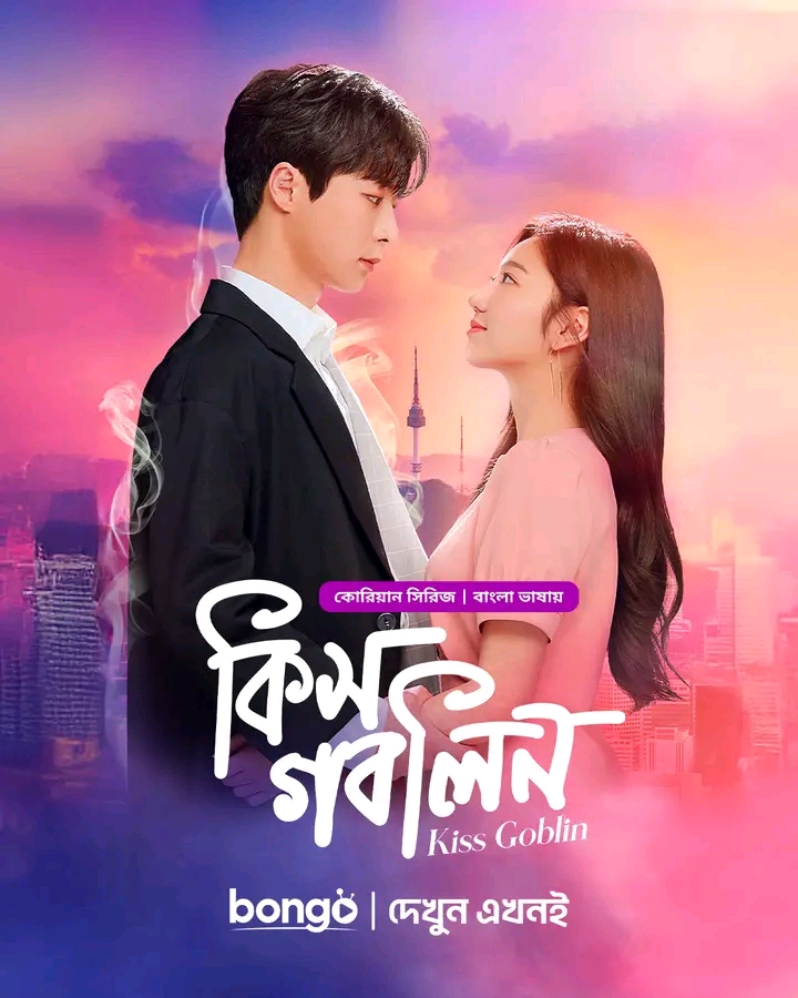 Kiss Goblin (2026) S01 Epi 1-12 Added  Bangla Dubbed ORG