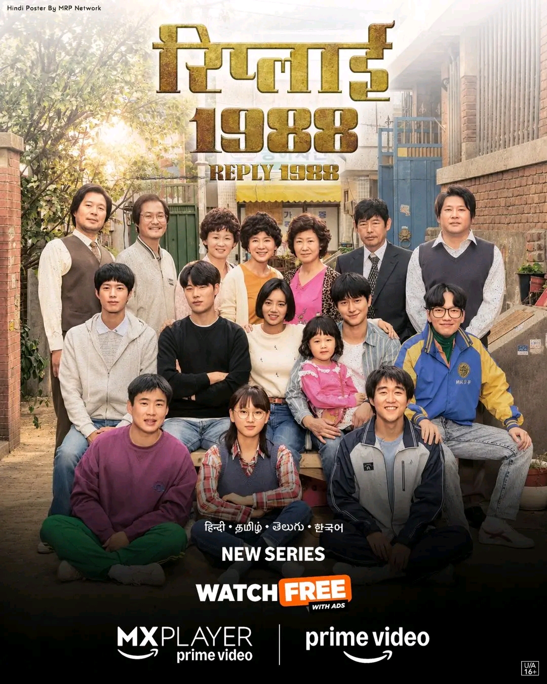 Reply 1988 (2015) Season 1 [Ep01-20] Completed [ORG Hindi]