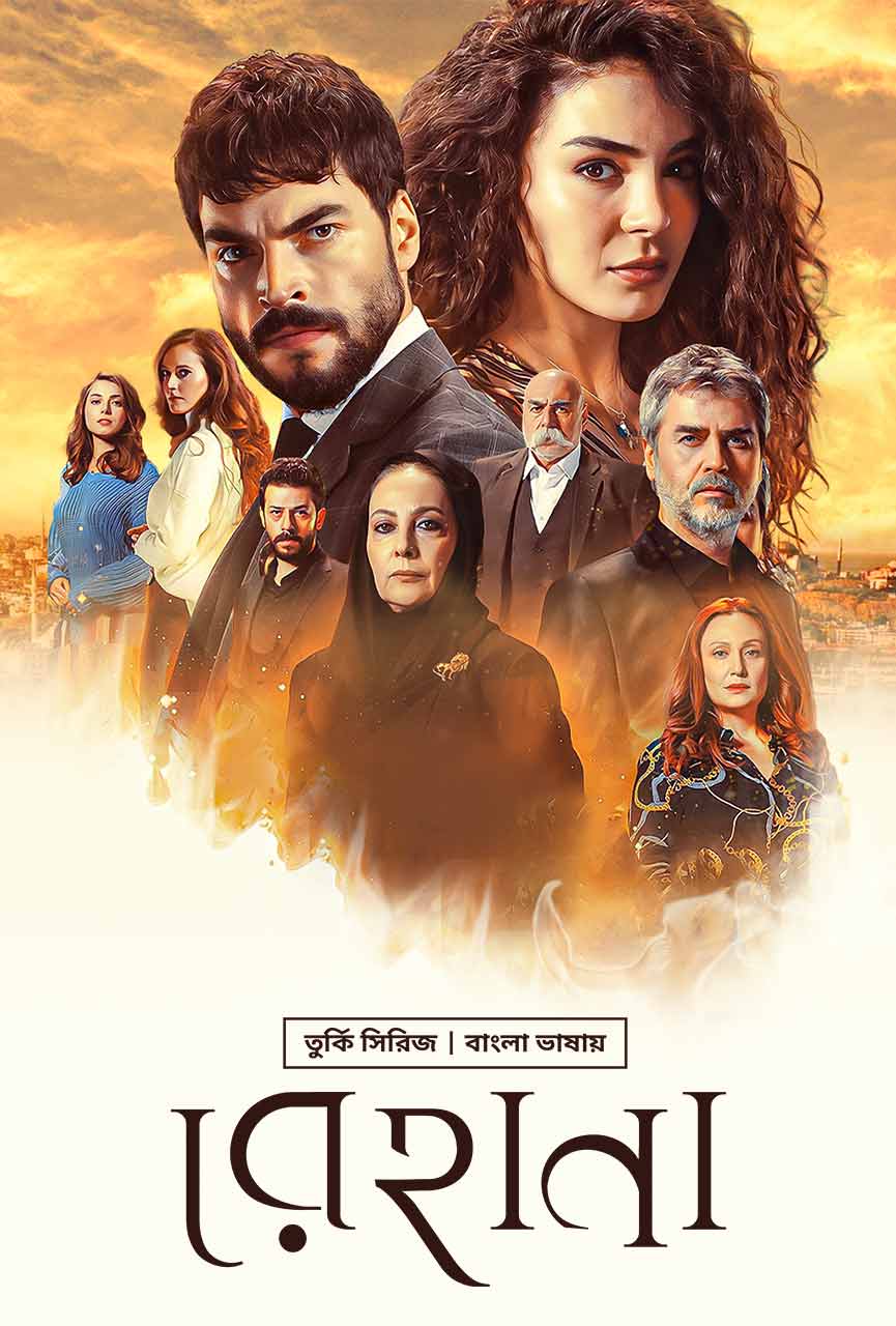 Rehana (2019) S01 [Ep 01 Added] [ORG Bangla Dubbed]