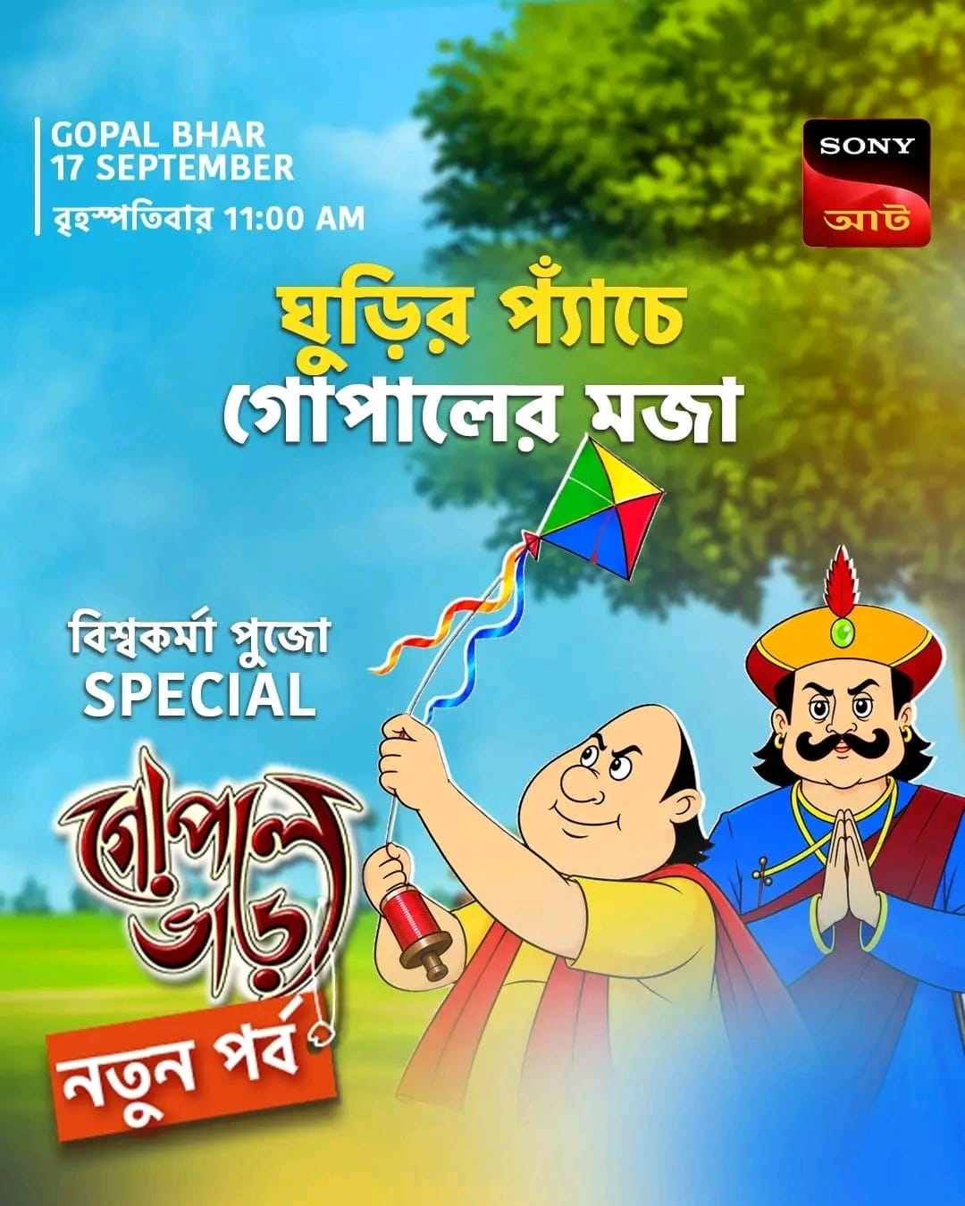 Gopal Bhar (2026) [S13 Ep 1275-1276 Added ]