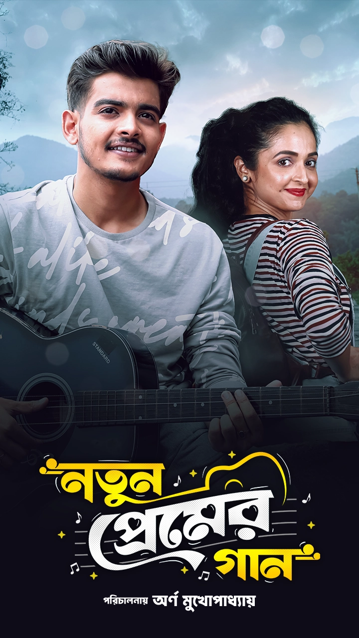 Notun Premer Gaan (2026) Full HD
