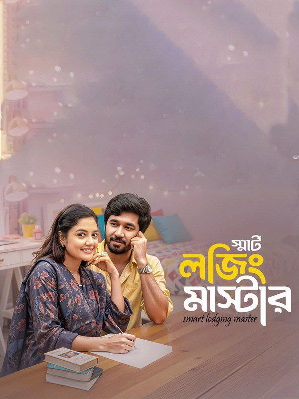 Smart Lodging Master (2025) Full HD