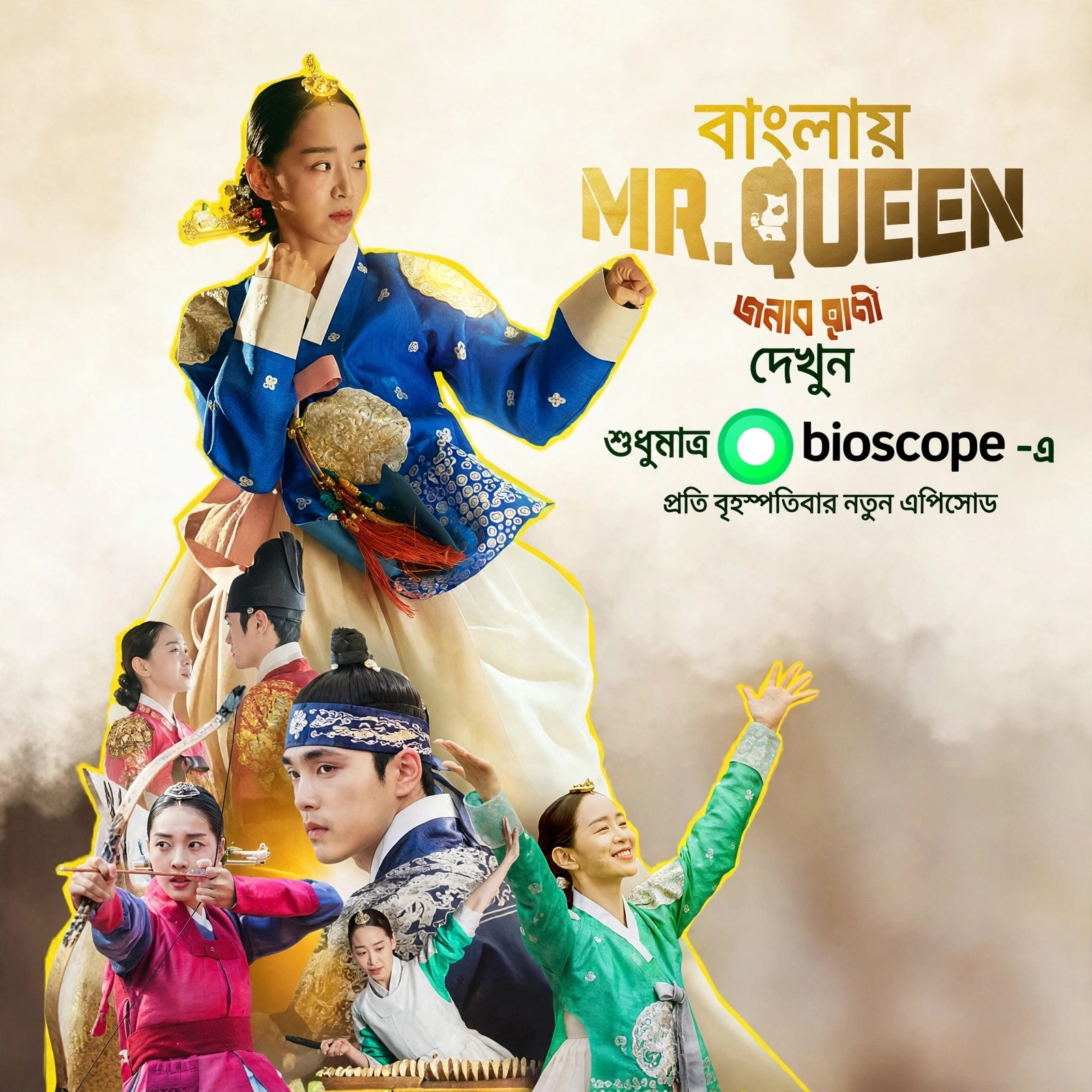 Mr. Queen (2023) S01 [Ep30] [ORG Bengali Dubbed]