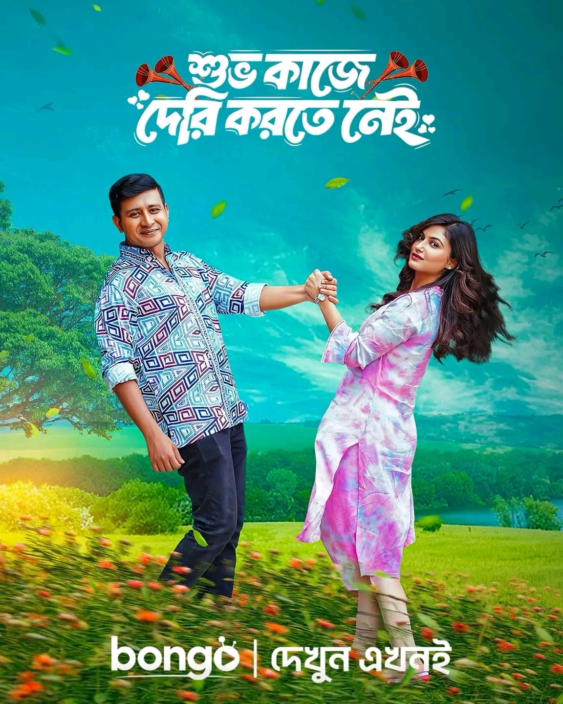 Shuvo Kaje Deri Korte Nei (2026) Full HD