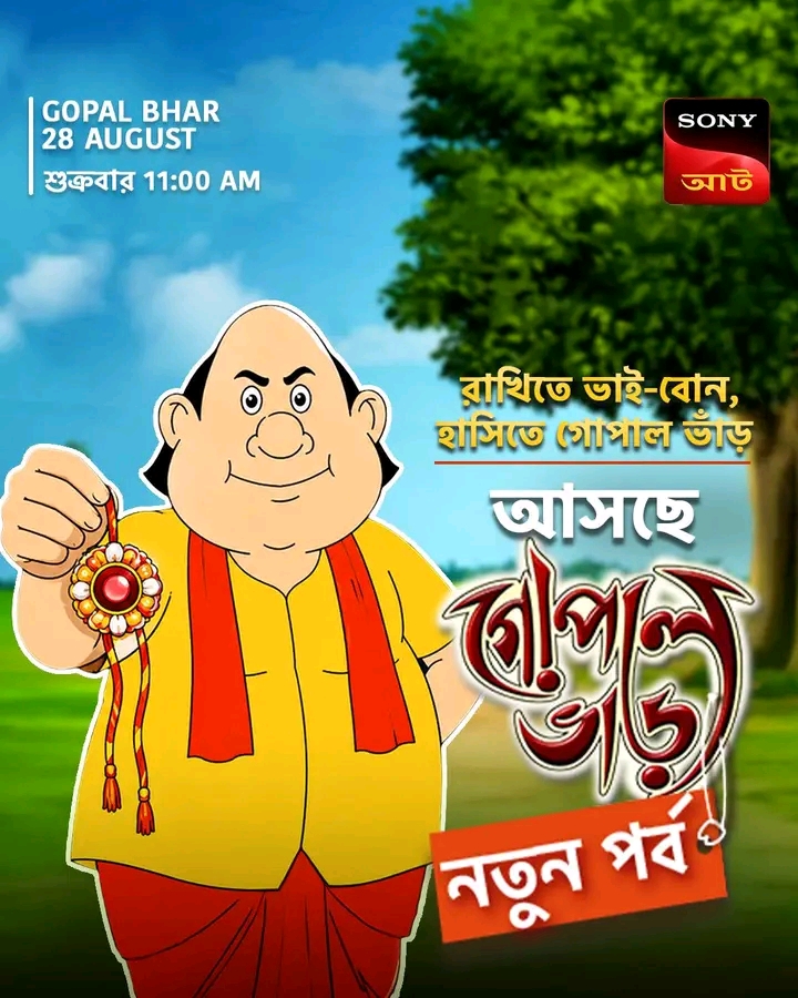 Gopal Bhar (2026) [S13 Epi 1271- 1272 added]
