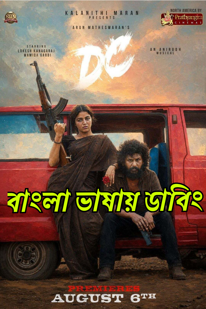 DC (2026) HQ Bangla Dubbed 