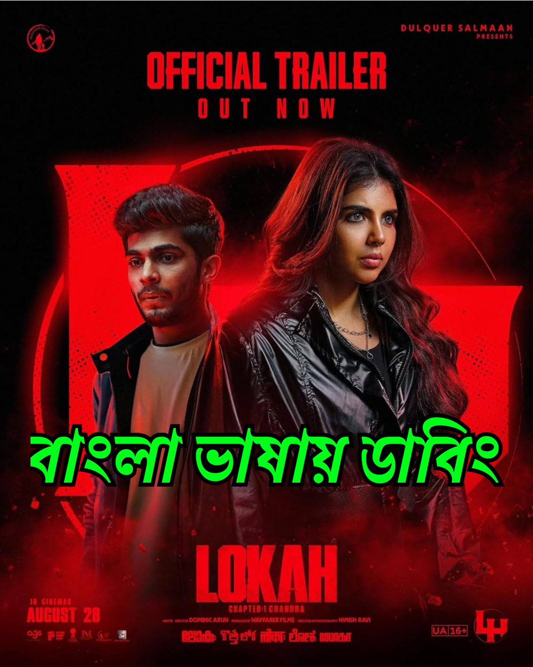 Lokah Chapter One: Chandra (2025) [ORG Bengali Dubbed]