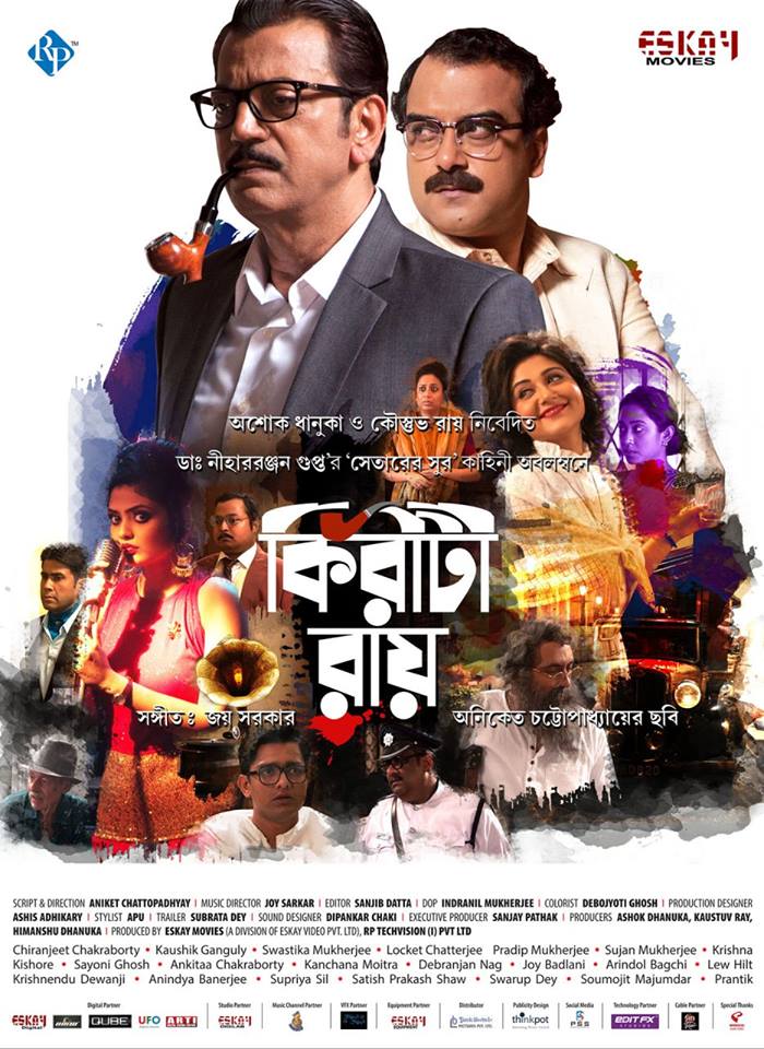 Kiriti Roy&nbsp; (2016)