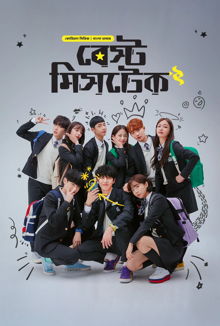 Best Mistake (2026) S02 Epi 1-14 Added [Bengali Dubbed ORG]