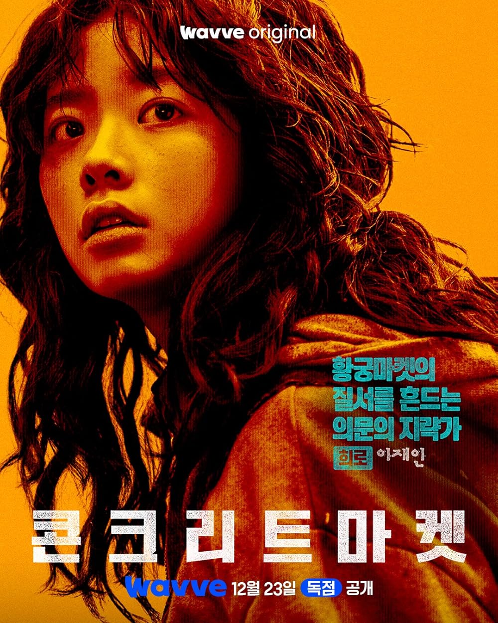 Concrete Market (2025) S01 Epi 1-7 Completed