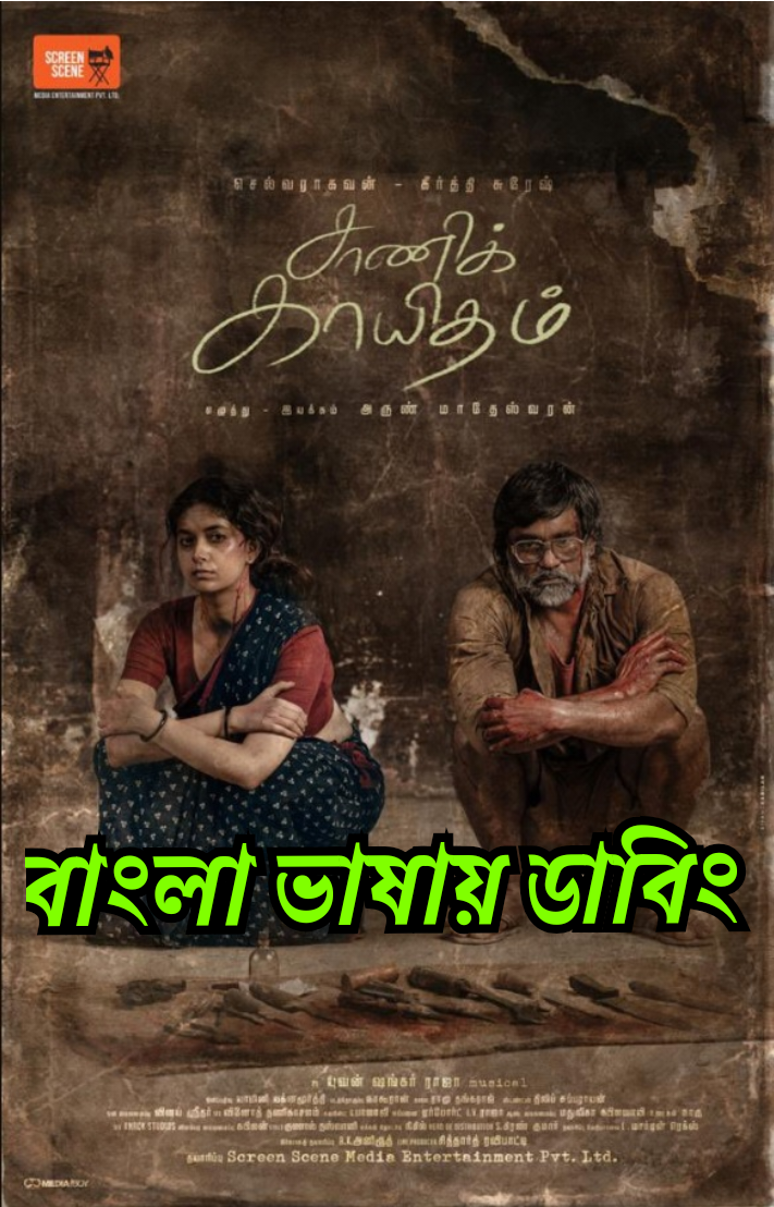 Saani Kaayidham (2022)