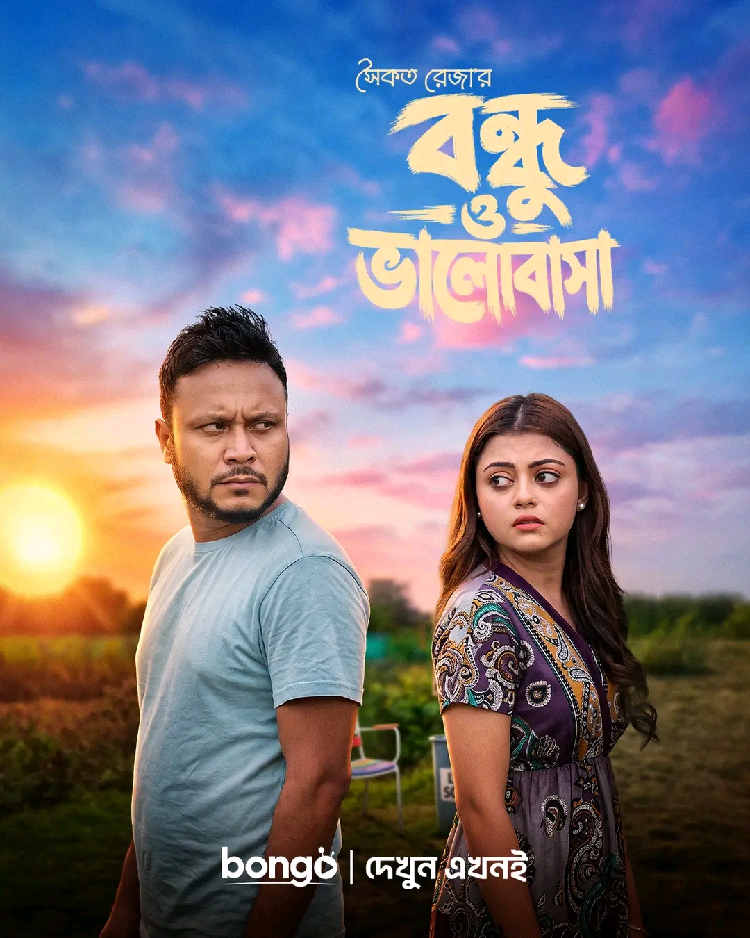 Bondhu O Bhalobasha (2026)