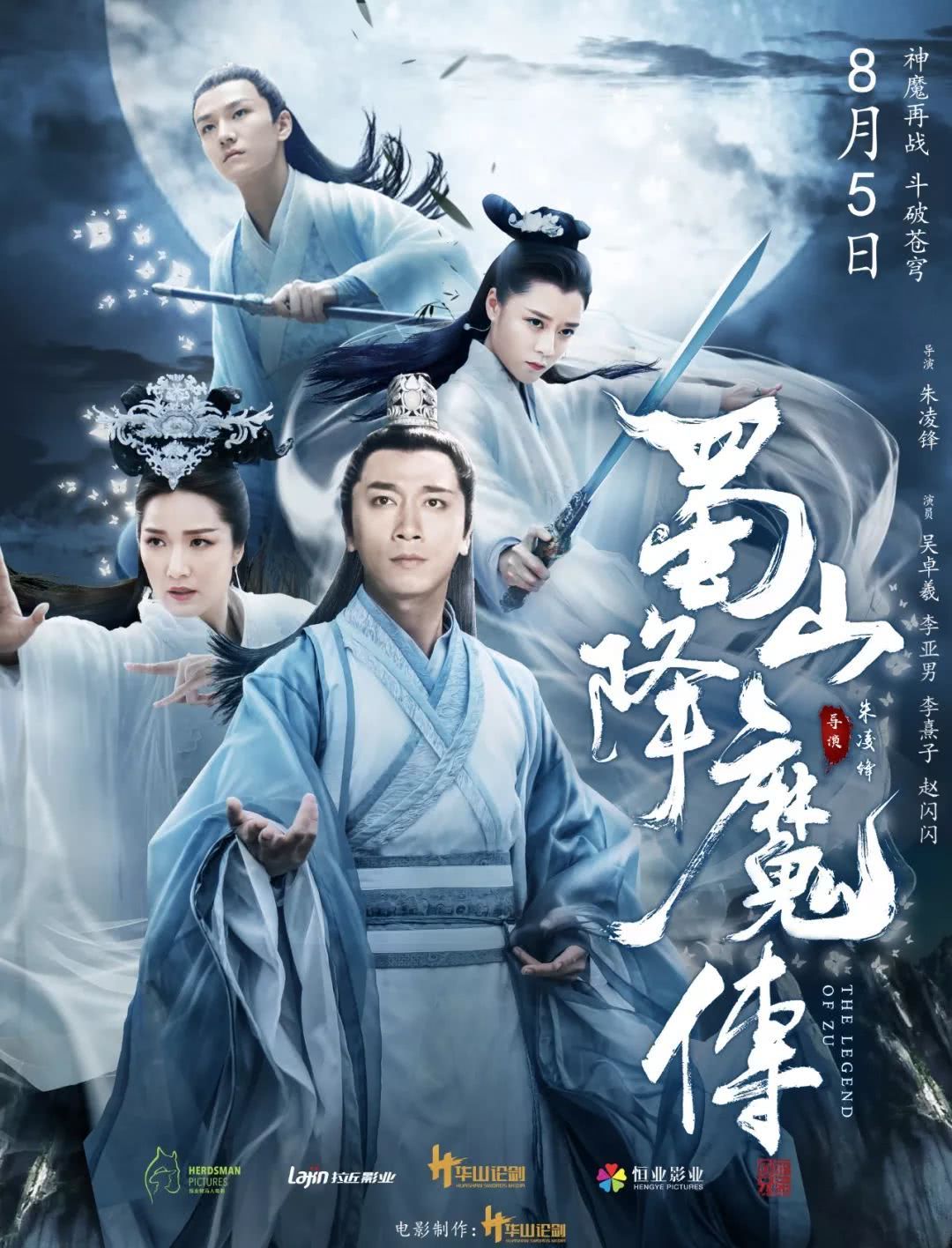 The Legend Of Zu (2019)