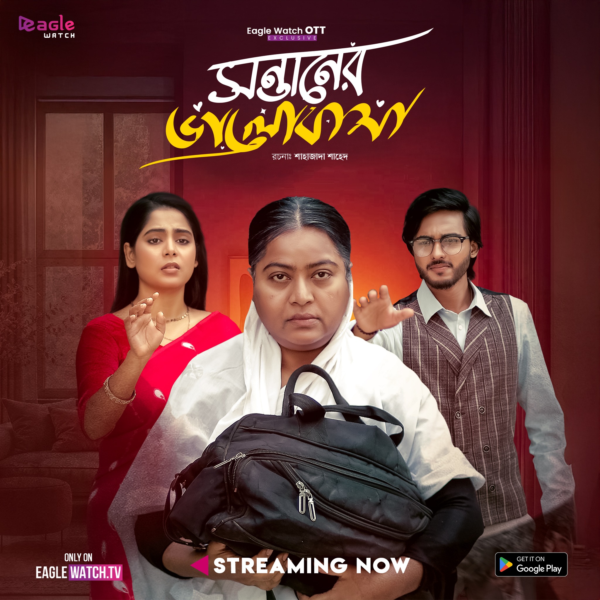 Sontaner Bhalobasha (2026) Full HD
