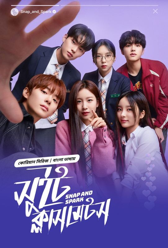 [ S01 Ep 1-8 ] (2023) Snap and Spark &ndash; Sweet Classmate (2023)