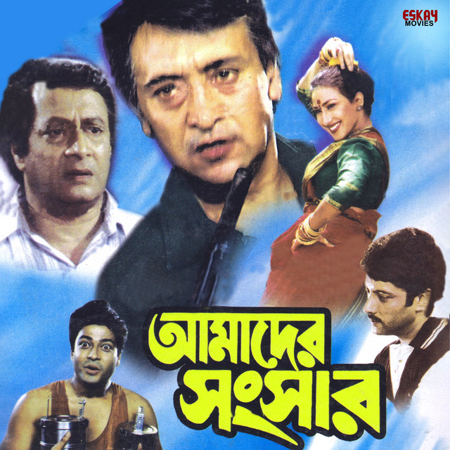 Amader Sansar (2000)