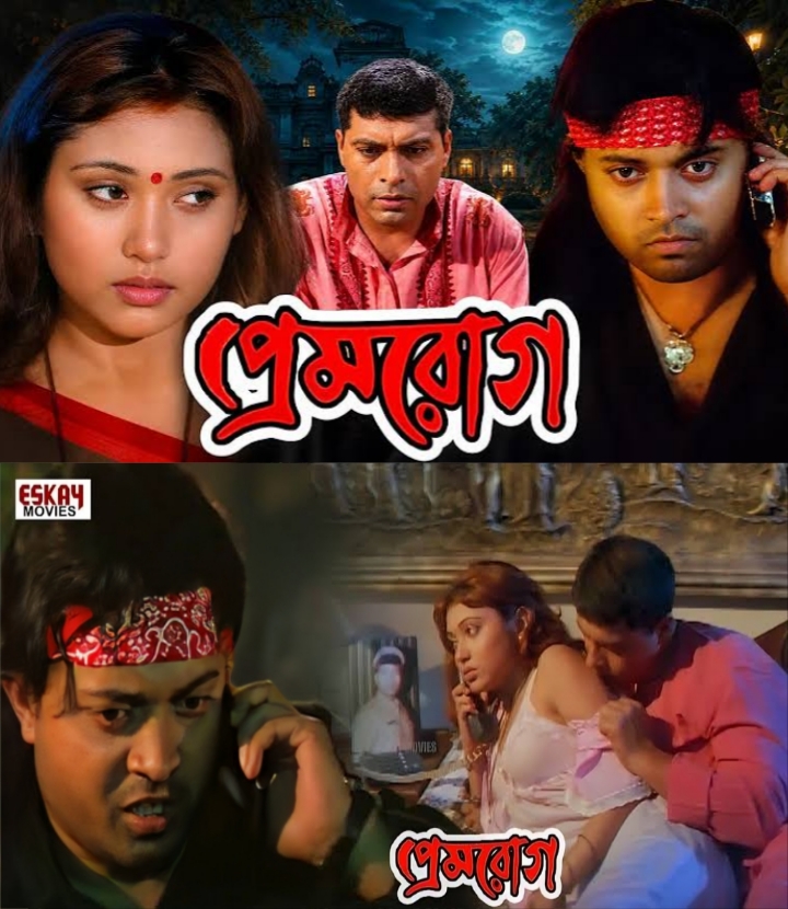 Premrog (2007)