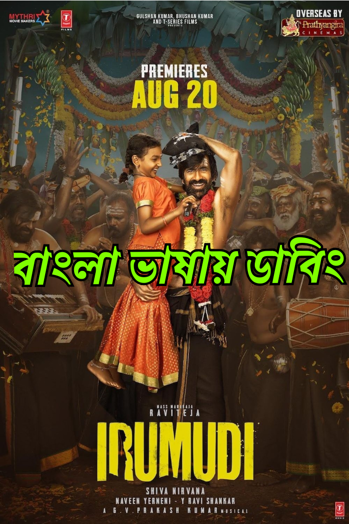 Irumudi (2026) Bangla Dubbed HQ