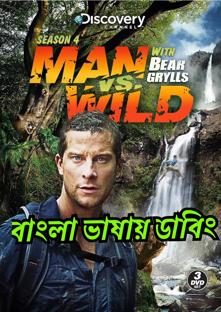 Man vs. Wild (2006) Season 2 Complete 