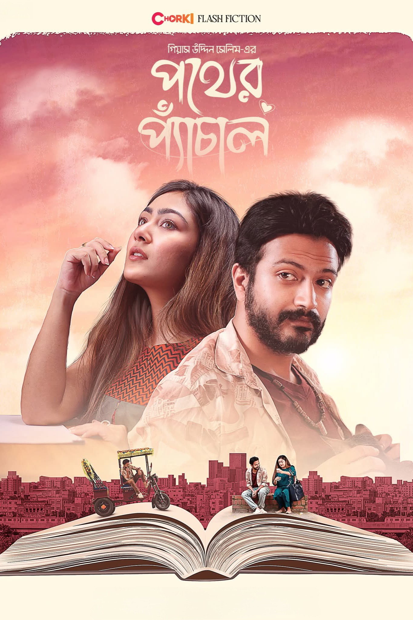 Pother Pechal (2026) Full HD