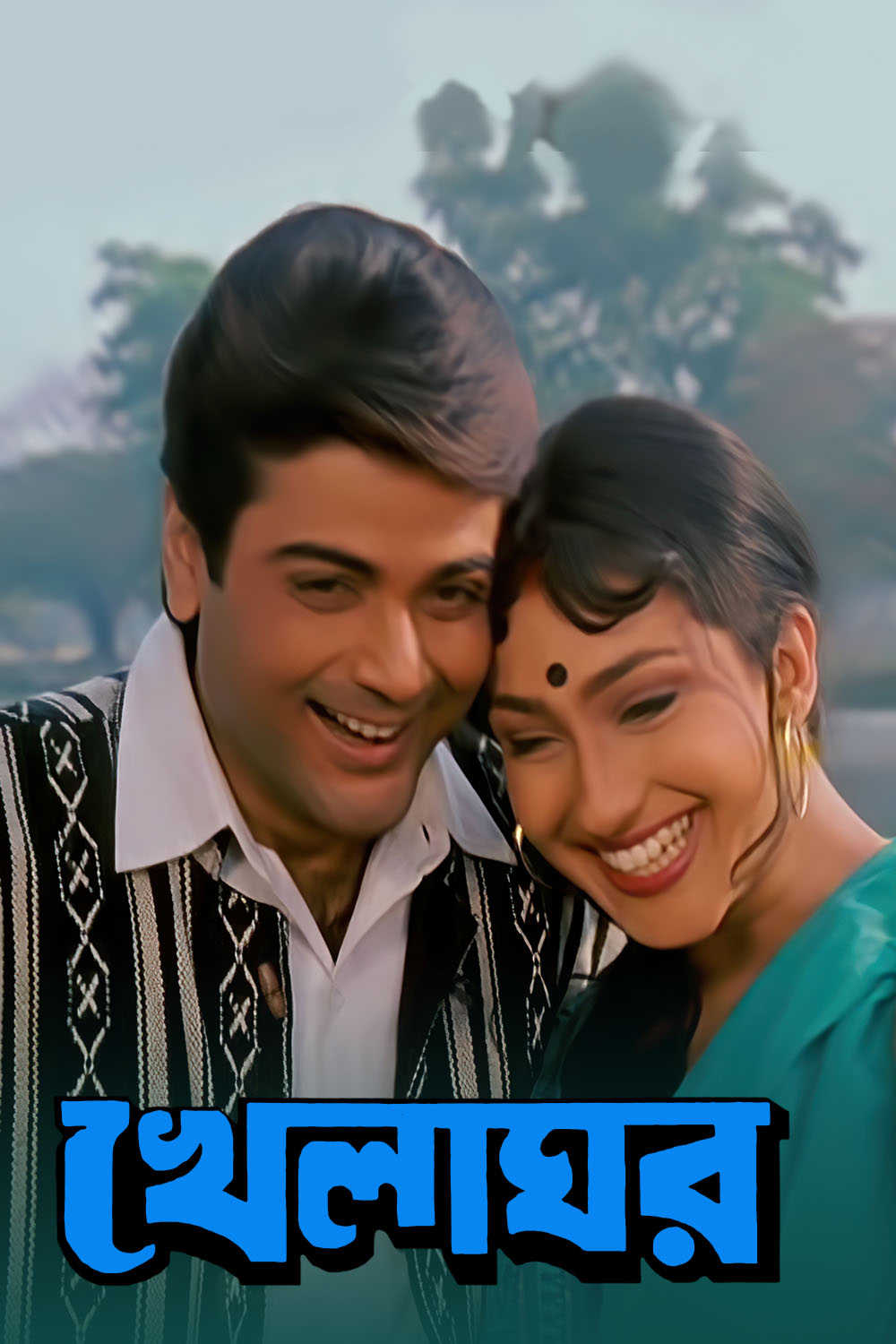 Khelaghar (1999)