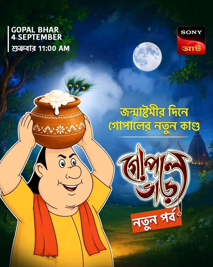 Gopal Bhar (2026) [S13 Ep 1273-1274 Added ]