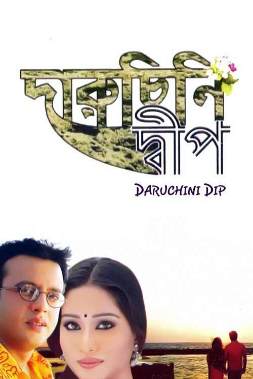 Daruchini Dwip  Full HD (2007) &bull; Bangla on MovieLinkBD
