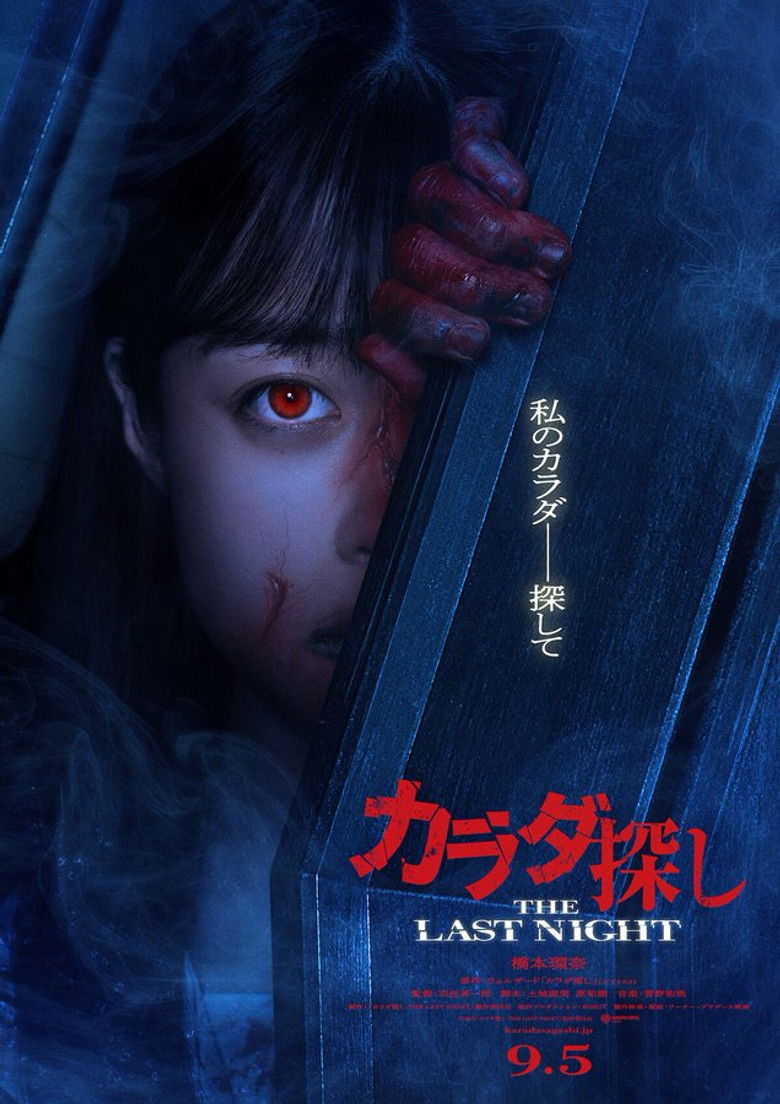  Re/Member: The Last Night (2025) Full HD