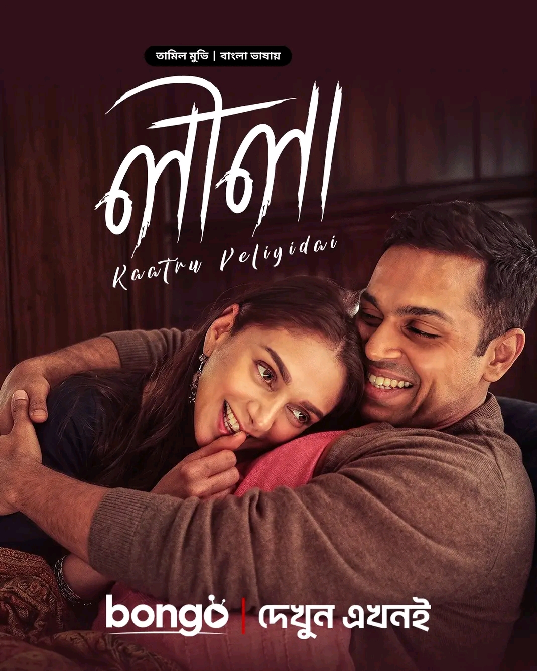 Kaatru Veliyidai / Leela (2026) [ORG Bengali Dubbed]