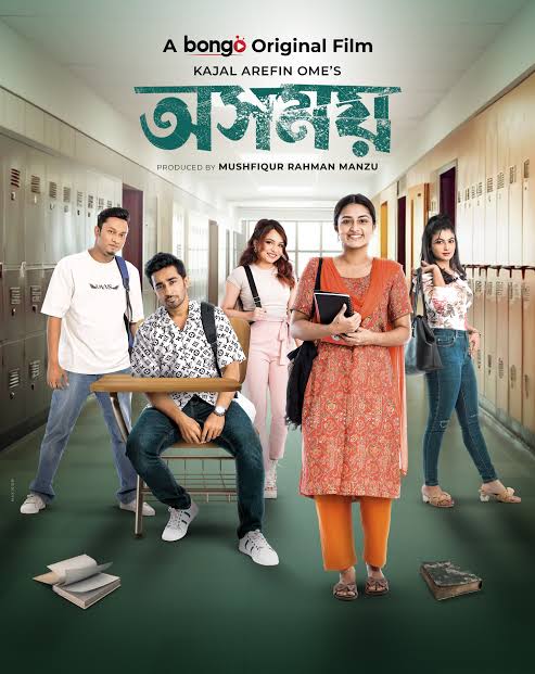 Osomoy / Oshomoy (2024) 