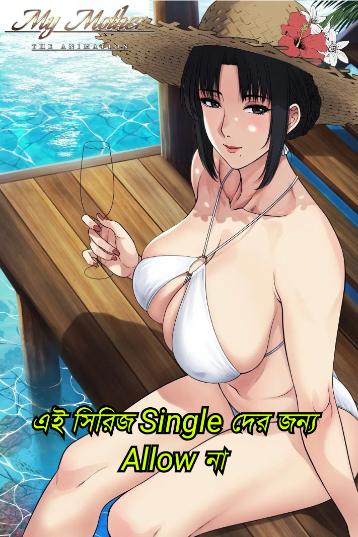 My Mother The Animation  18+ ⛔ (2020) &bull; HongKong + E-Sub on MovieLinkBD