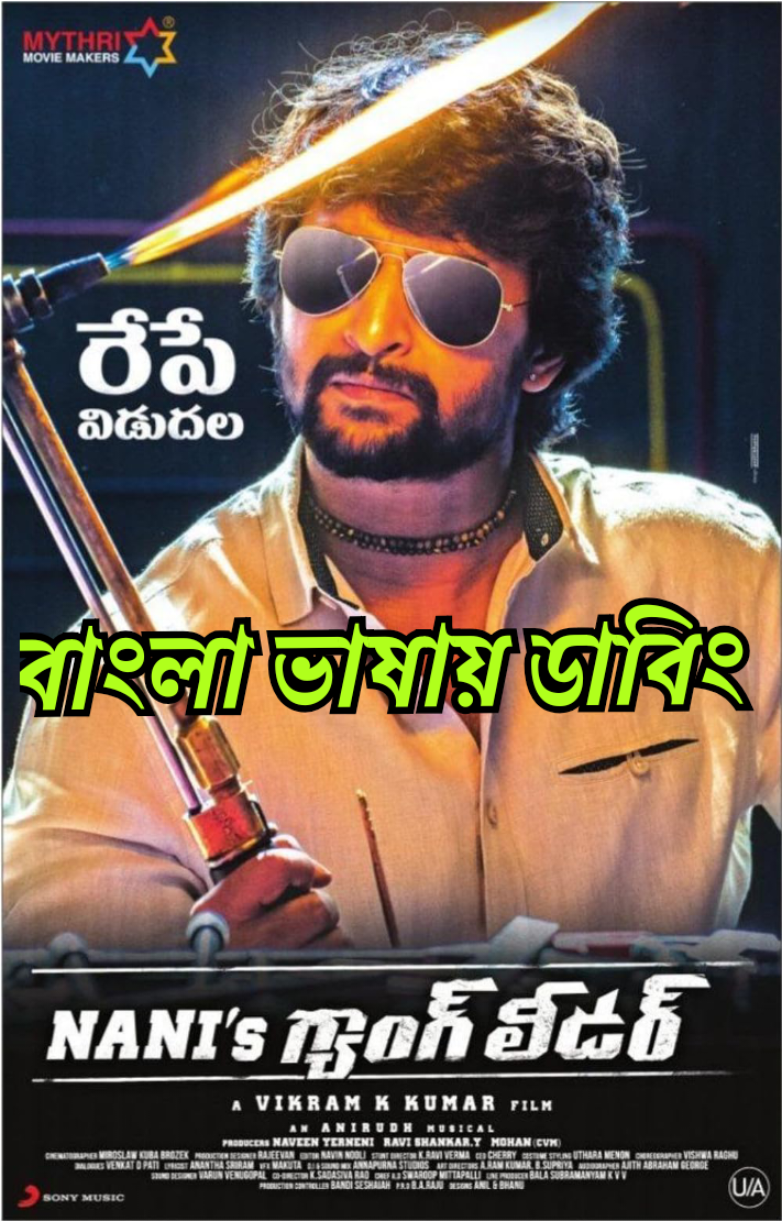 Gang Leader (2019) Bangla Dubbed 