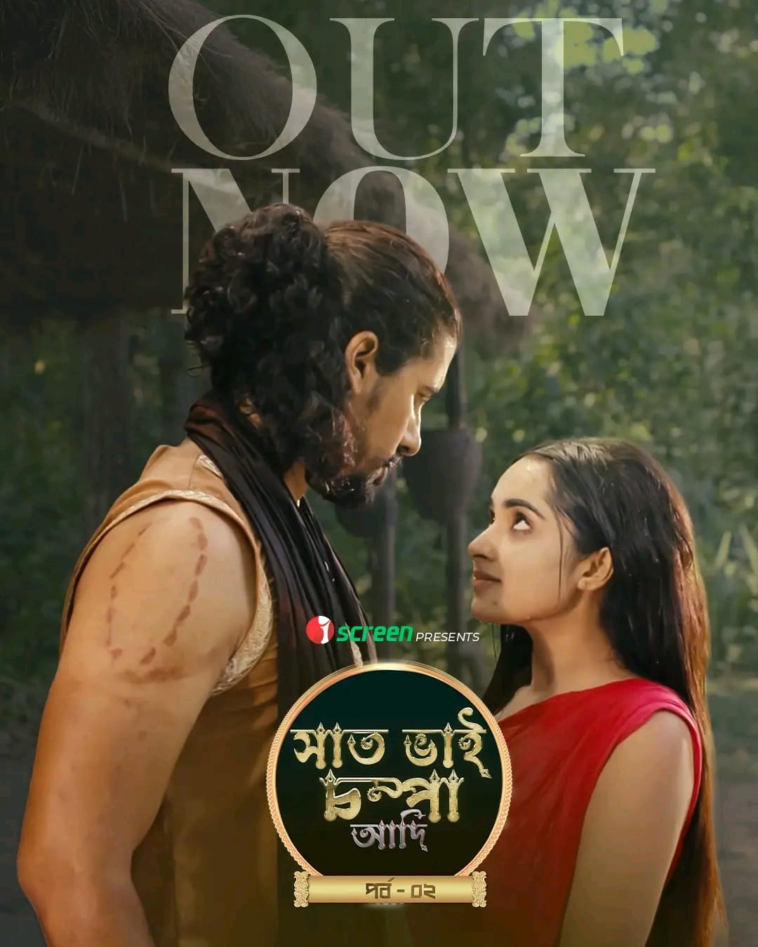 Saat Bhai Champa Adi Part 2 (2025) S01 Completed