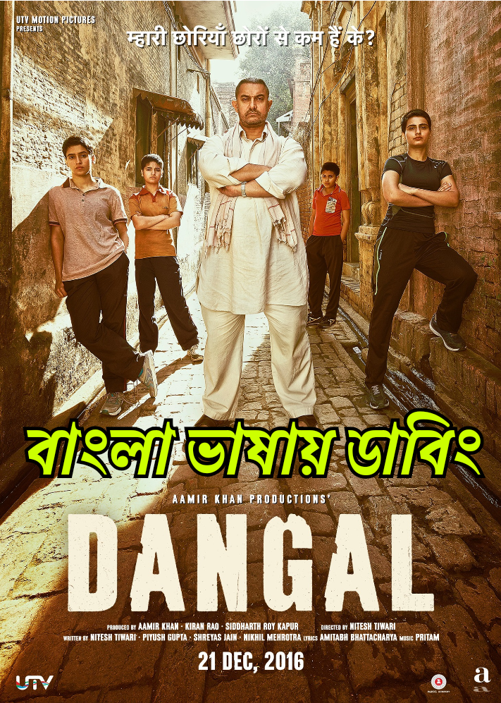 Dangal (2016) Bangla Dubbed 
