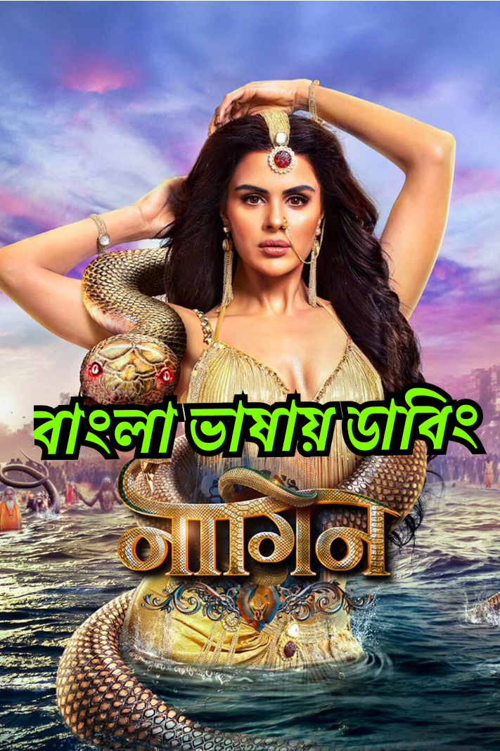 Naagin (2026) S07 Epi 1-46 dded [Bengali Dubbed ORG]