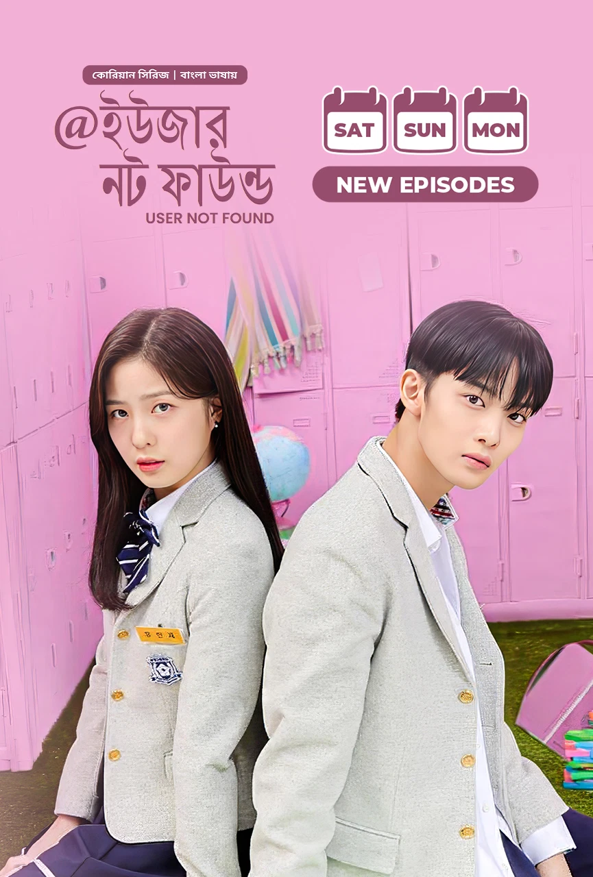 User Not Found (2026) S01 [EP01-18 Added] [Bengali Dubbed ORG]