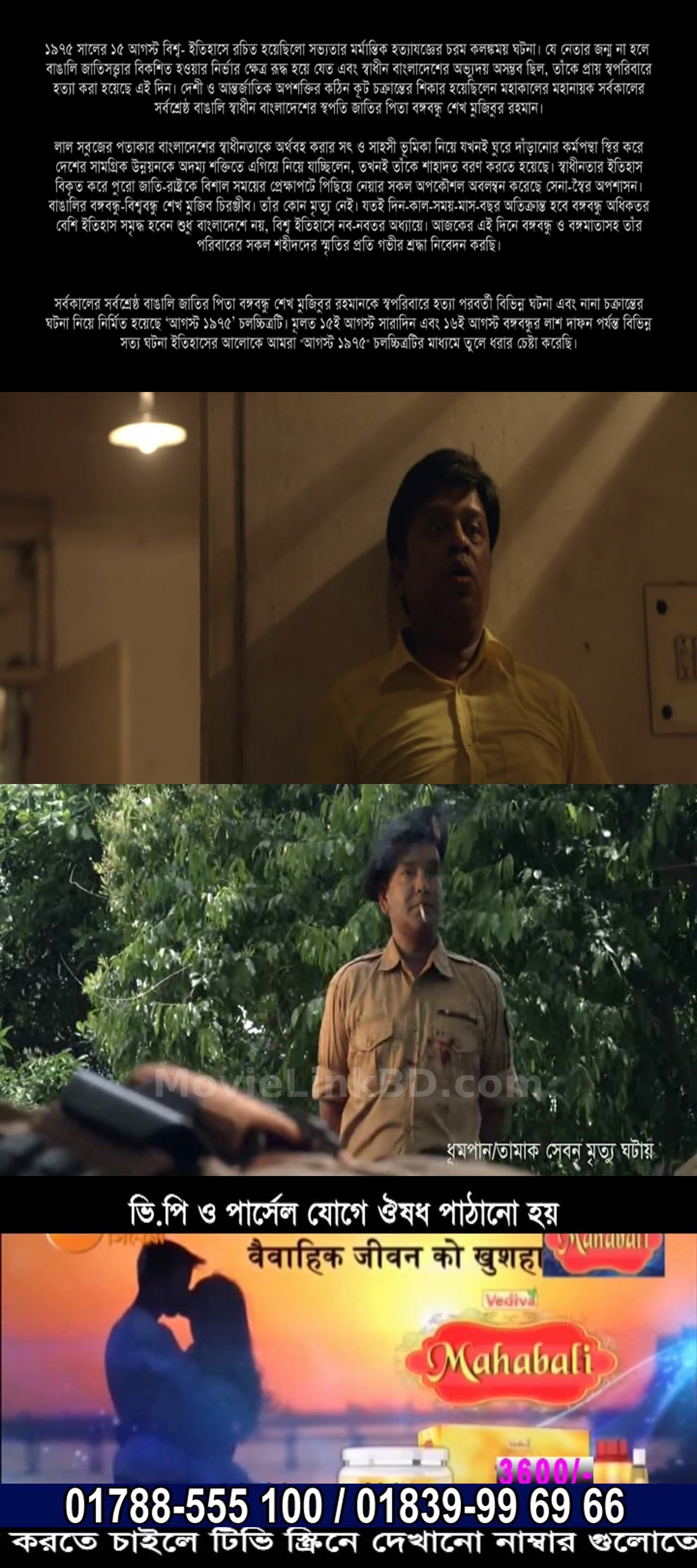 August 1975 (2021) &bull; Bangla on MovieLinkBD Movie