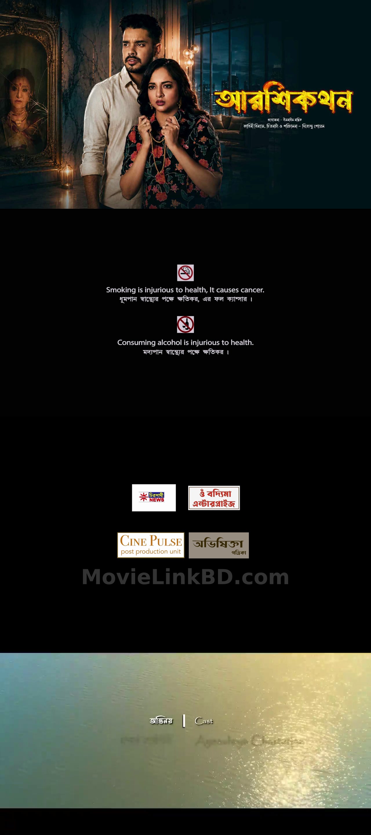 Aarshikathan (2026) &bull; Bangla on MovieLinkBD Movie