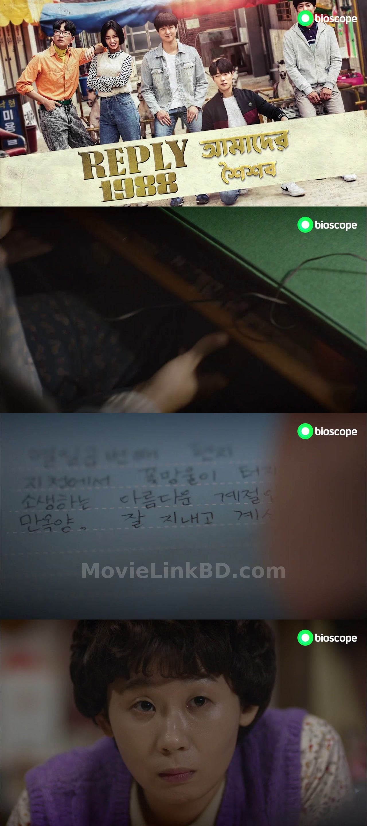 Reply 1988 [ep 21-50] [] Bangla Dubbed-Fixed File✅ &bull; Bangla Dubbed on MovieLinkBD 43