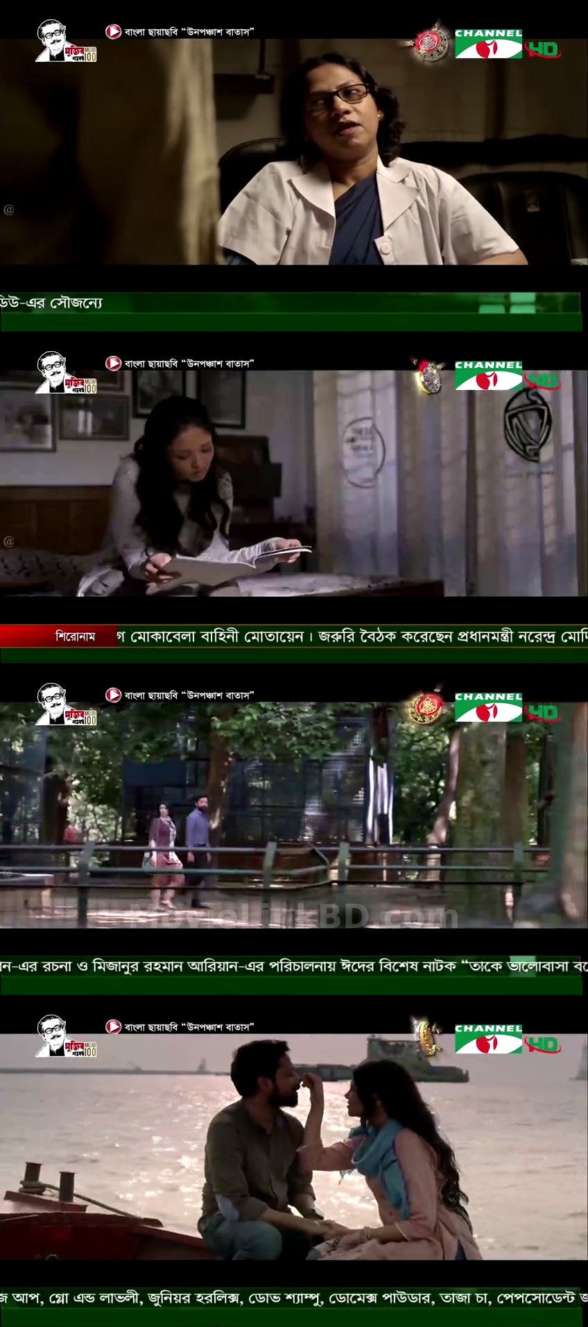 Unoponchash Batash (2020) &bull; Bangla on MovieLinkBD Movie