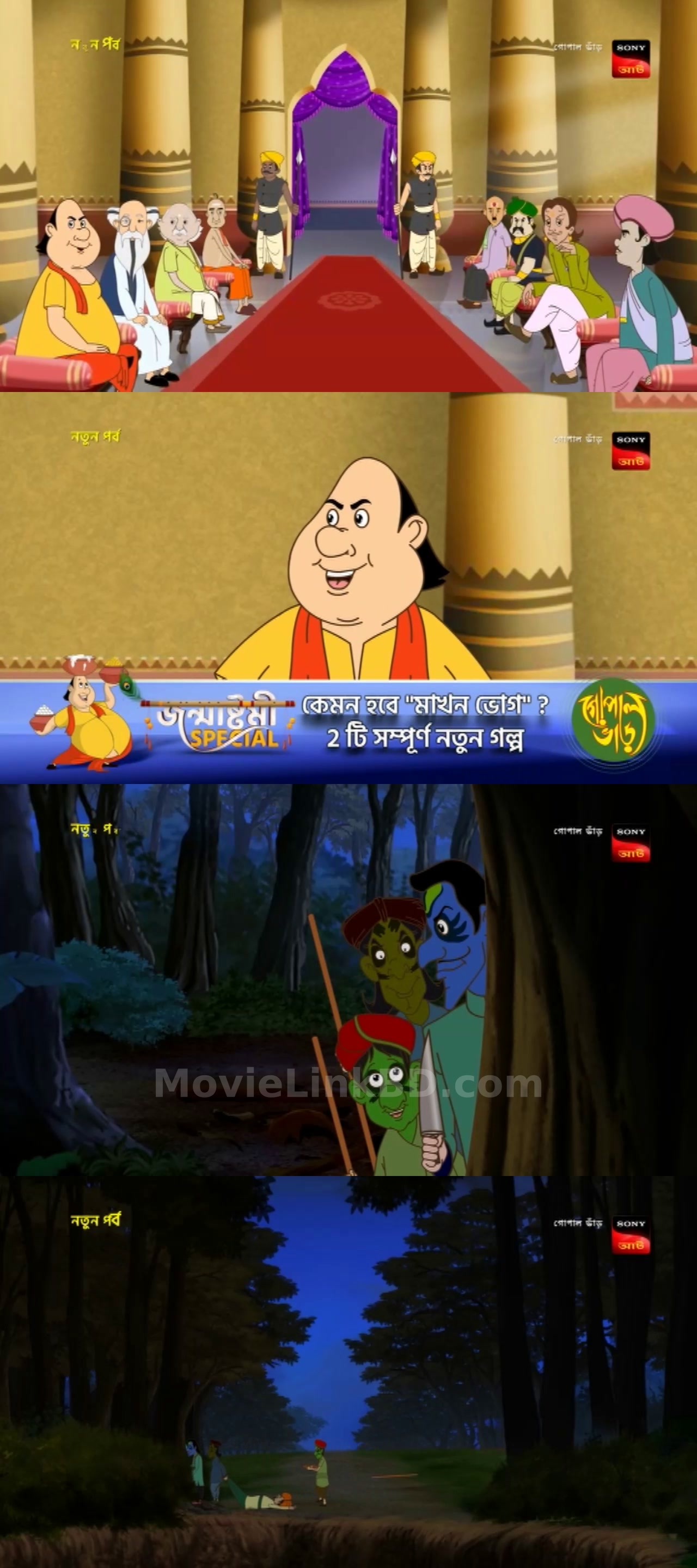 Gopal Bhar  [S13 Epi 1271- 1272 added] (2026) &mdash; S13 &bull; Bangla on MovieLinkBD Episode 1272