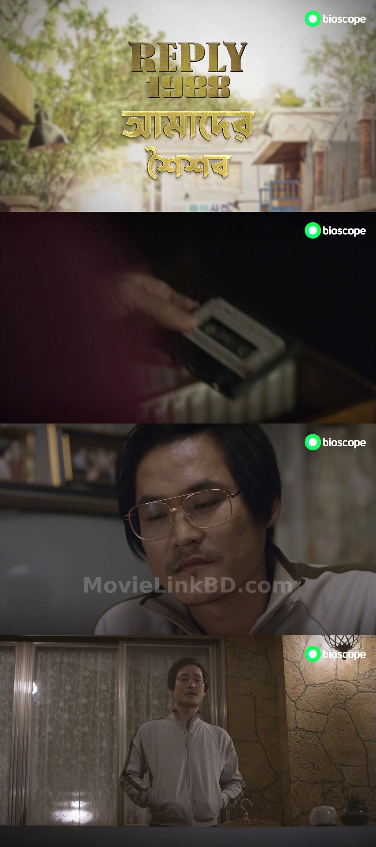 Reply 1988 [ep 21-50] [] Bangla Dubbed-Fixed File✅ &bull; Bangla Dubbed on MovieLinkBD 24