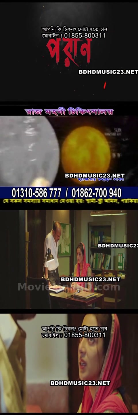 Poran  - হারবাল এডস⛔ (2022) Bangla Download | MovieLinkBD TV Movie
