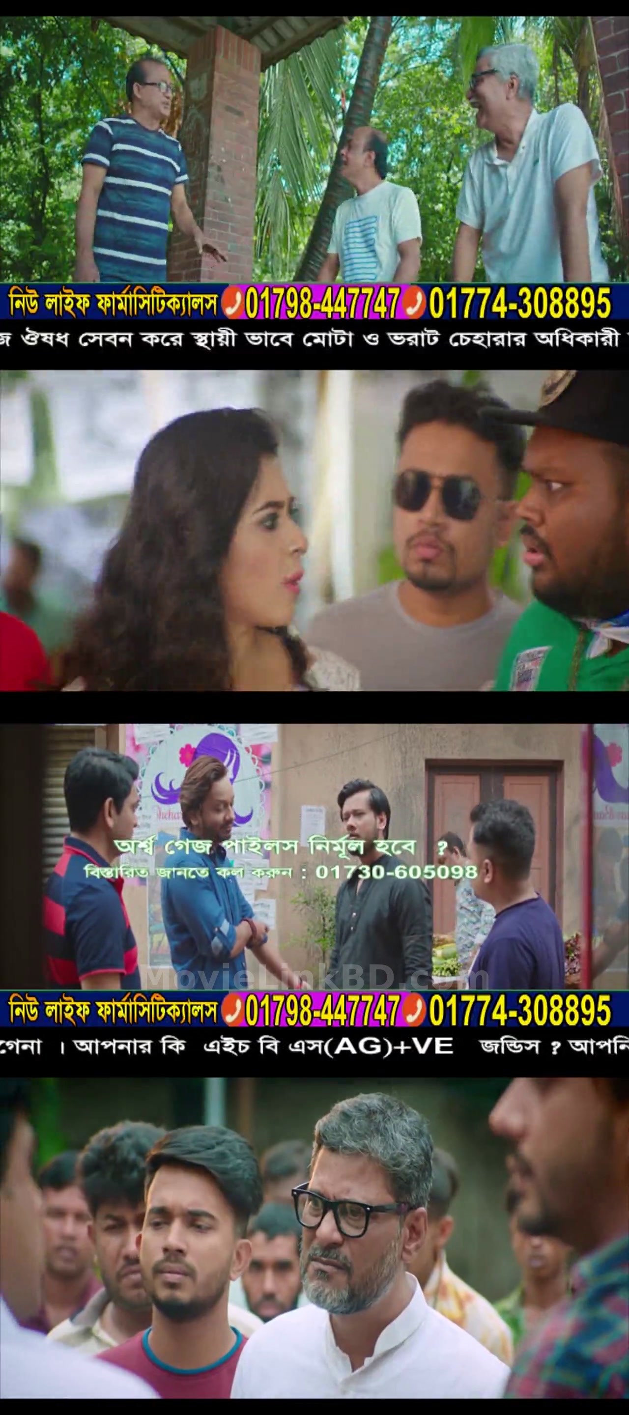 Leader: Amie Bangladesh  হারবাল এডস যুক্ত⛔ (2023) Bangla Download | MovieLinkBD TV Movie