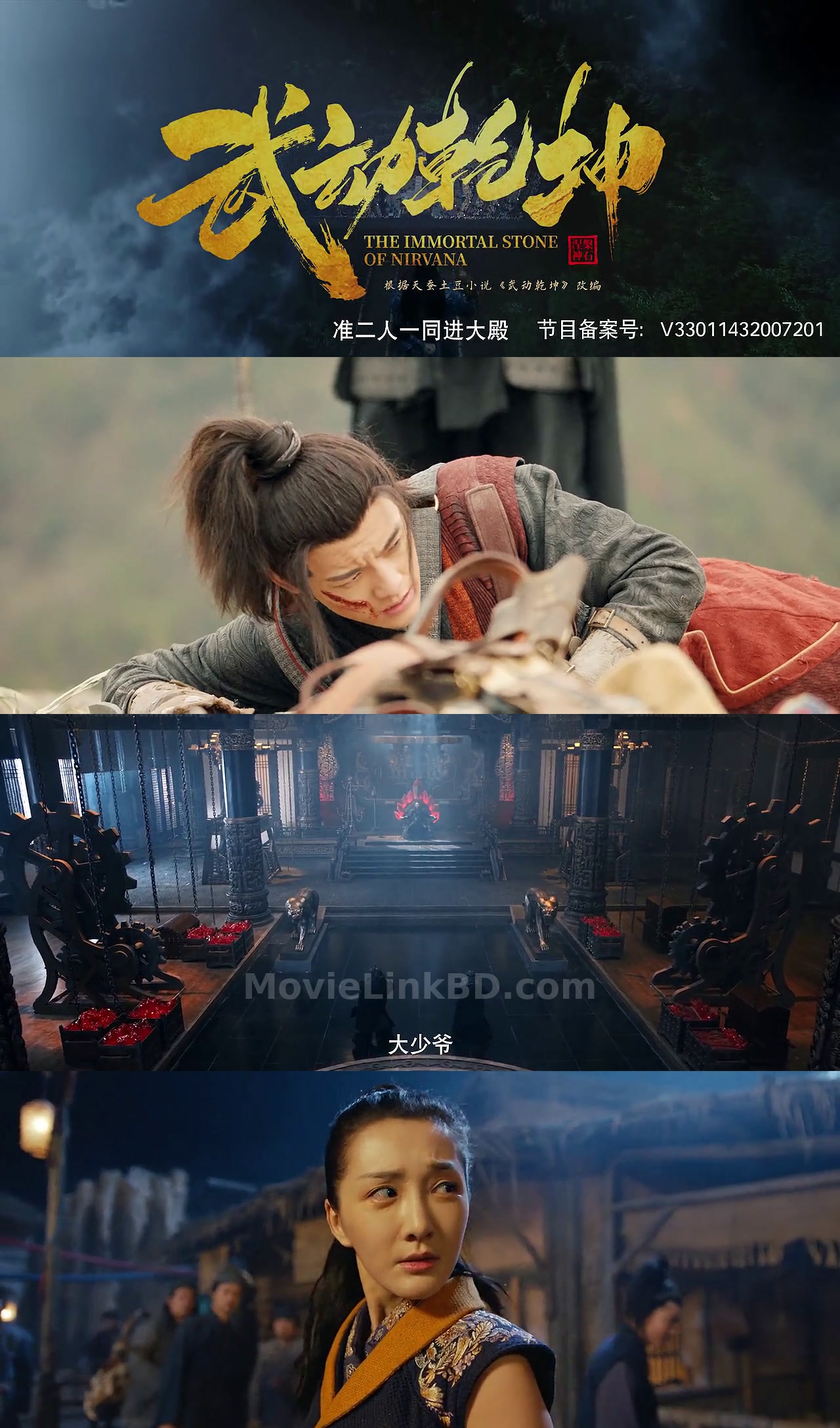 Martial Universe 1: Immortal Stone of Nirvana (2020) Hindi Download | MovieLinkBD Movie